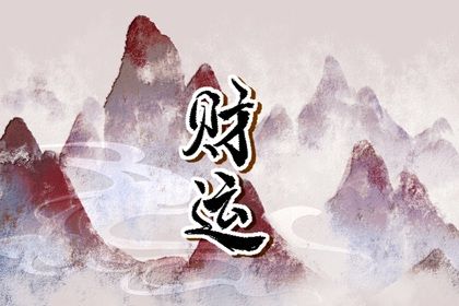 周易八卦与八字
