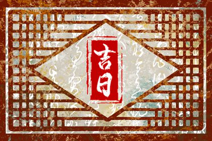 附近正规搬家公司 新房入宅吉日查询 选日子搬家2026 入宅凌晨1点 万年历吉日